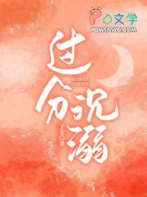 过分沉溺