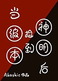 [综漫] 当波本捡到神明后