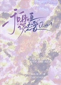 [崩铁] 和丹恒谈恋爱