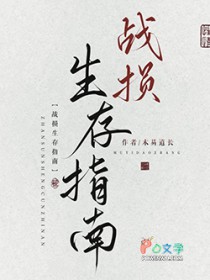 [综武侠] 战损生存指南